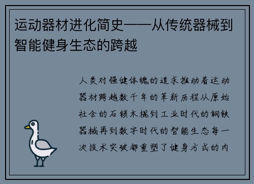 运动器材进化简史——从传统器械到智能健身生态的跨越