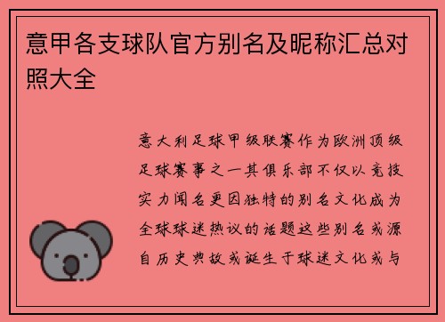 意甲各支球队官方别名及昵称汇总对照大全