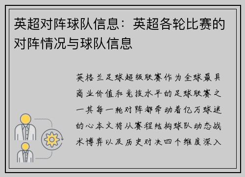 英超对阵球队信息：英超各轮比赛的对阵情况与球队信息