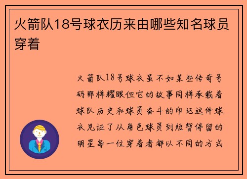 火箭队18号球衣历来由哪些知名球员穿着